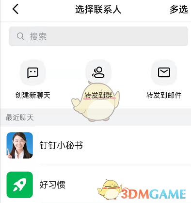 《钉钉》合并转发消息方法