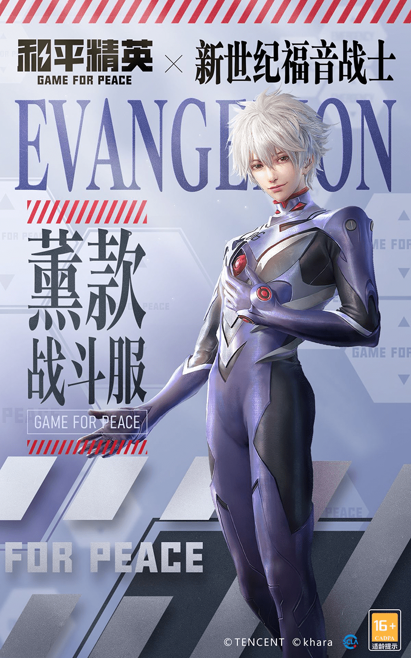 《和平精英》薰款战斗服介绍