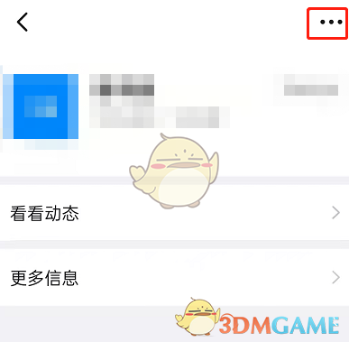 《钉钉》删除好友联系人方法