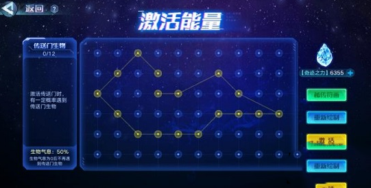 《奥拉星手游》激活传送门符画画法攻略