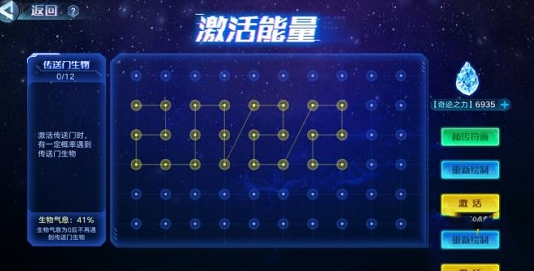 《奥拉星手游》激活传送门符画画法攻略