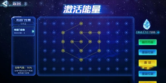 《奥拉星手游》激活传送门符画画法攻略