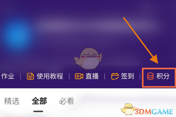 《钉钉》圈子积分查看方法