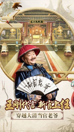 一品官老爷正式手机正版游戏