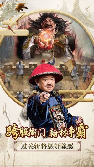 一品官老爷正式手机正版游戏