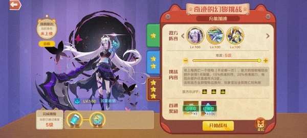 《奥拉星手游》幻影挑战充能加速打法攻略
