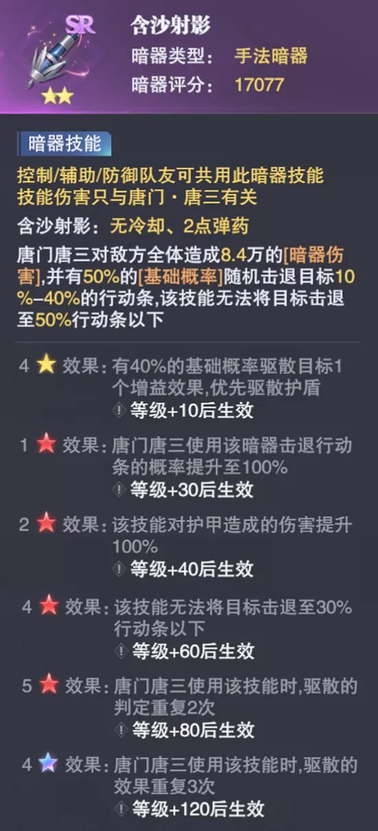 《斗罗大陆：魂师对决》含沙射影强度分析