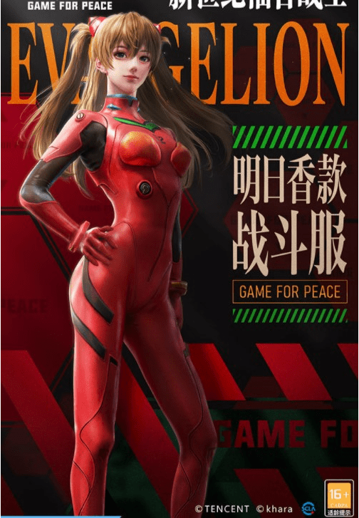 《和平精英》新世纪福音战士战斗服价格介绍
