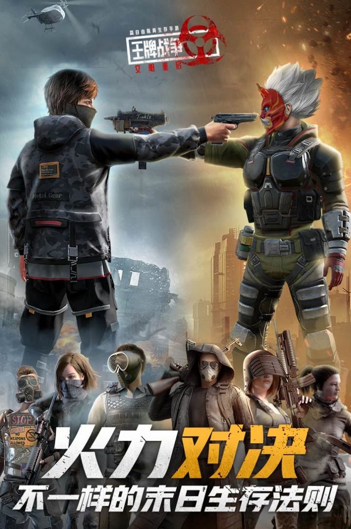 王牌战争火力对决手游正式版