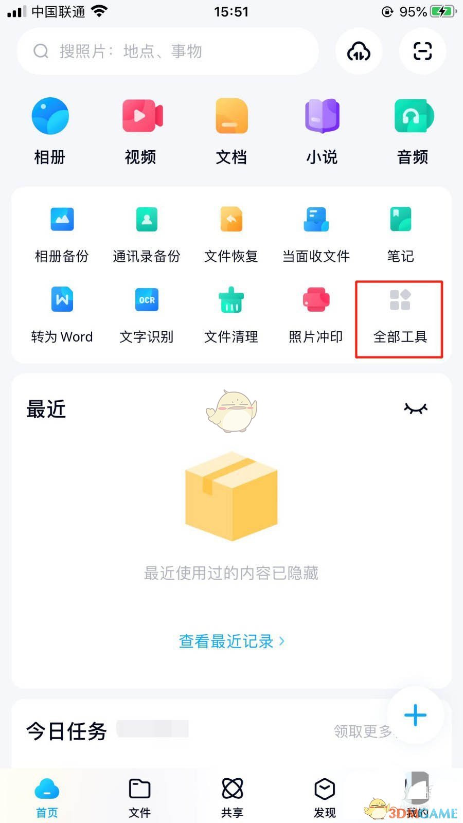 《百度网盘》批量清理文件夹方法