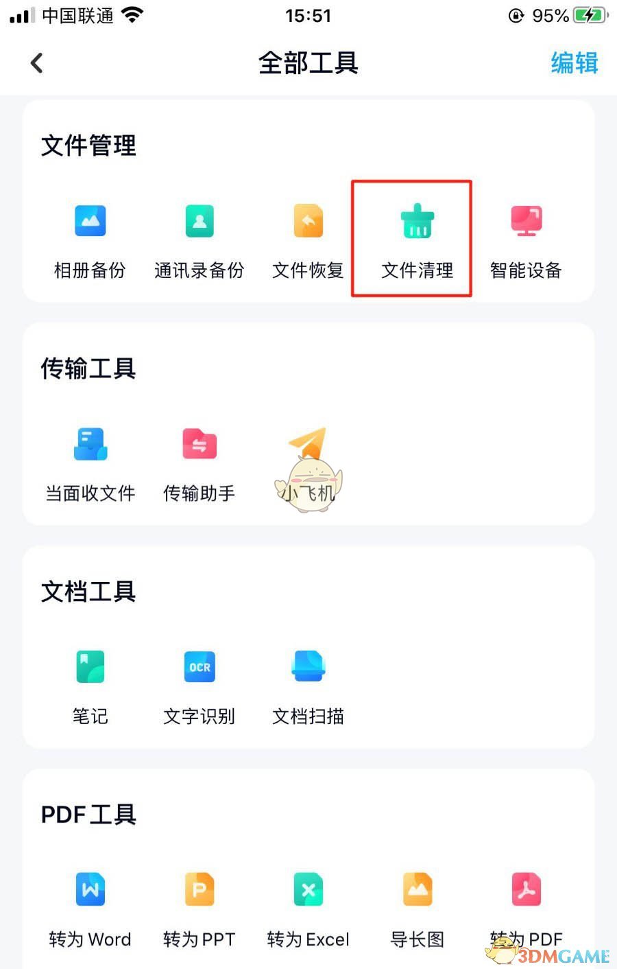 《百度网盘》批量清理文件夹方法