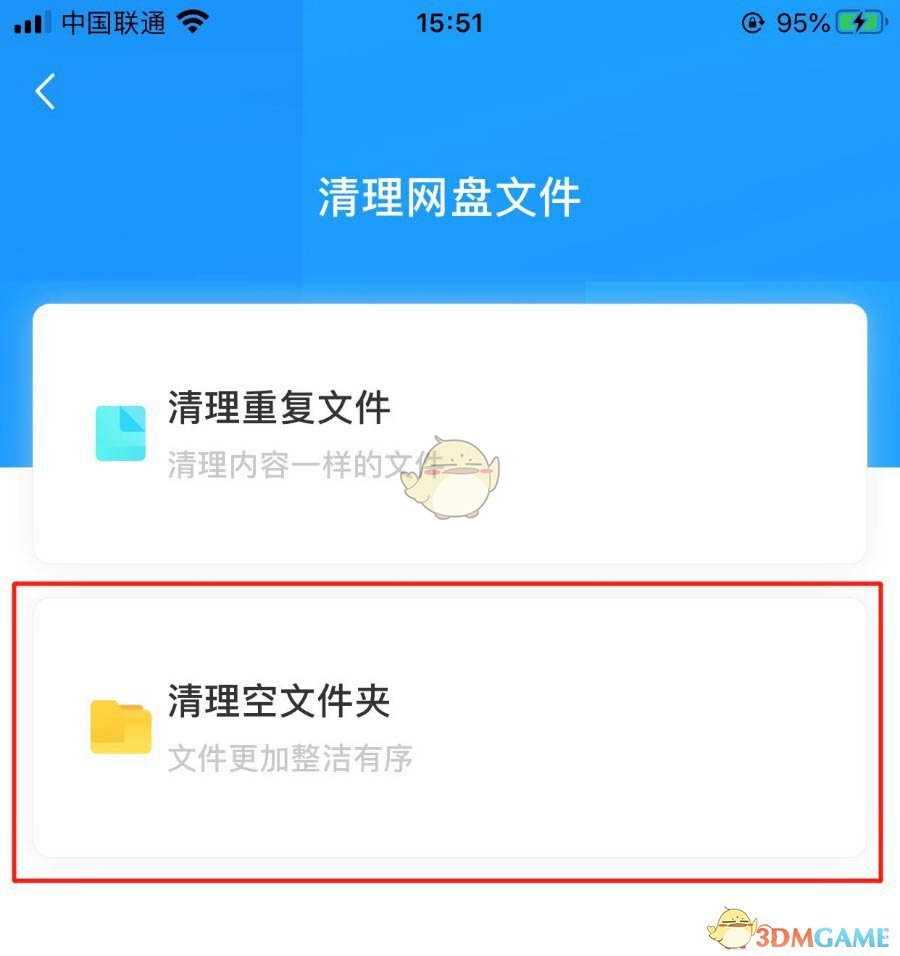 《百度网盘》批量清理文件夹方法