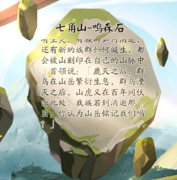 《阴阳师》遗石汇忆线索攻略