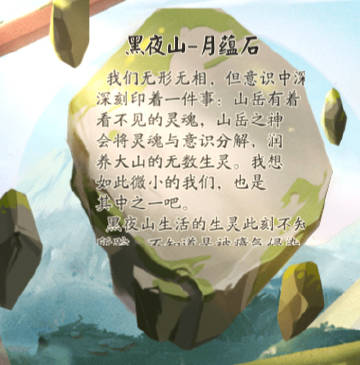 《阴阳师》遗石汇忆线索攻略