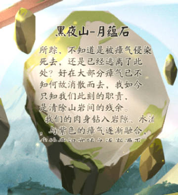 《阴阳师》遗石汇忆线索攻略