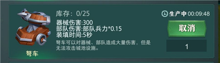 《卧龙吟2》弩车使用攻略