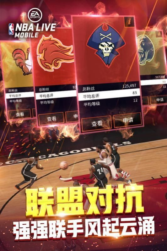 NBA LIVE 2022全明星游戏中文版