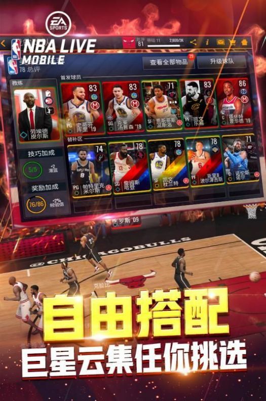 NBA LIVE 2022全明星游戏中文版