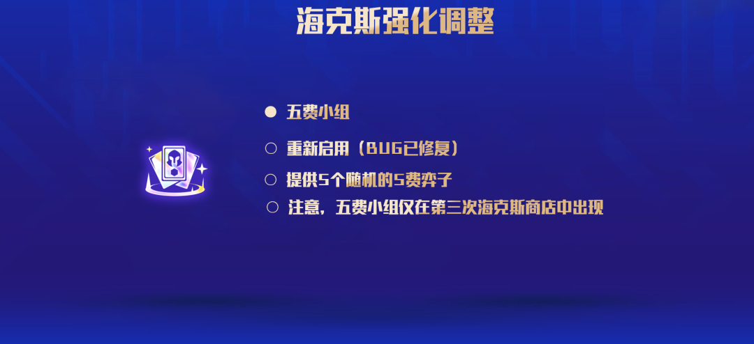 《云顶之弈》12.5版本更新内容一览