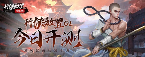 《行侠放置OL》2022最新礼包兑换码大全