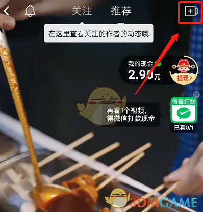 《拼多多》多多视频带货教程