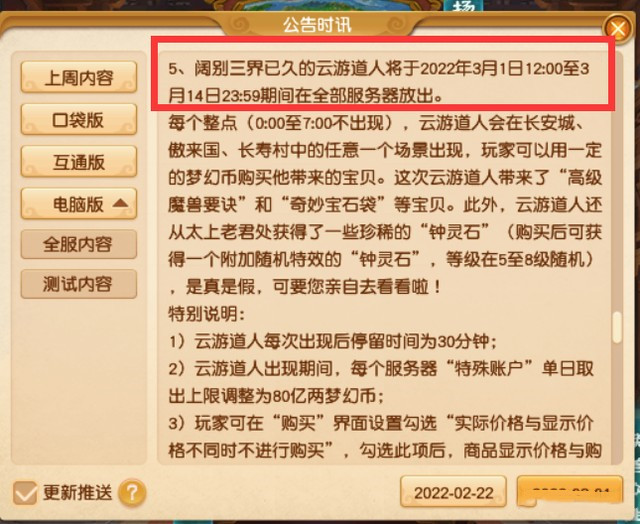 《梦幻西游》云游道人2022年出现时间