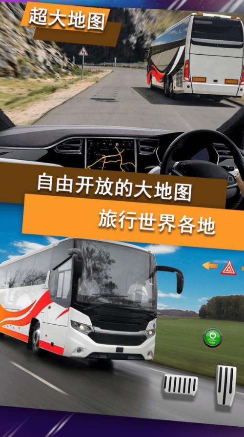 真实公交车模拟器游戏中文手机版