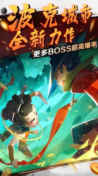 新神魔九界波克游戏下载正式