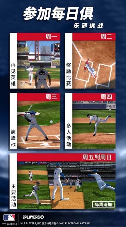 MLB TSB 22游戏中文手机版