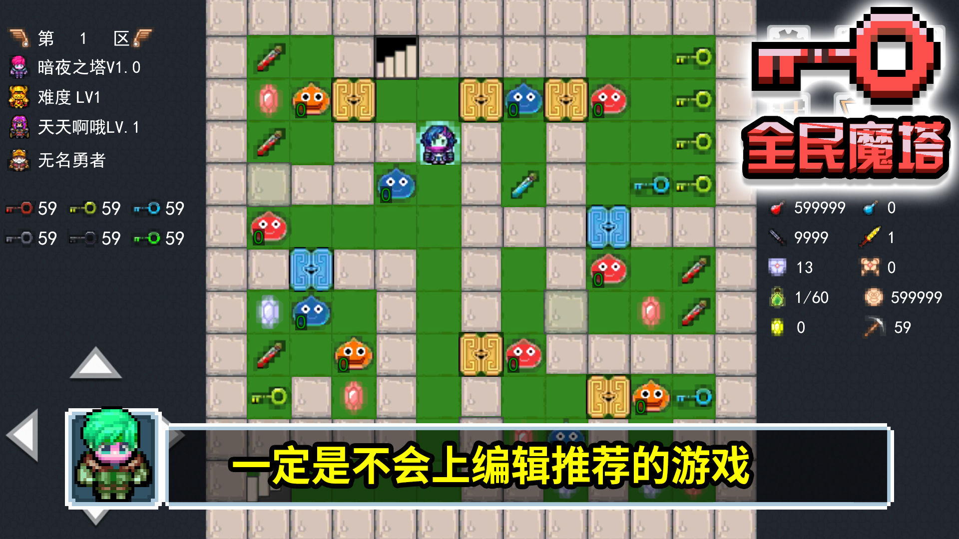 全民魔塔