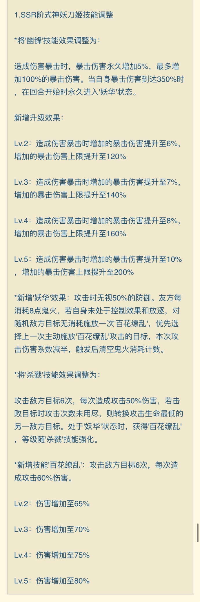 《阴阳师》新版妖刀姬技能强度解析