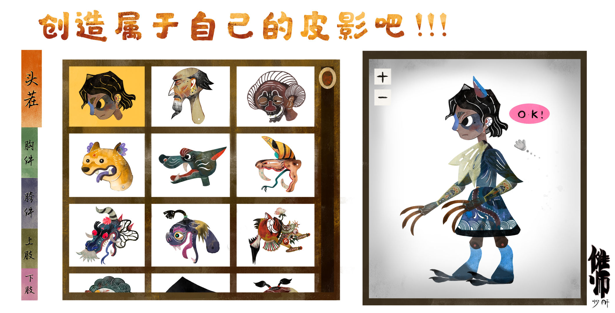 傩师