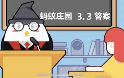 蚂蚁庄园3月3日：以下哪一种运动方式更有利于减肥