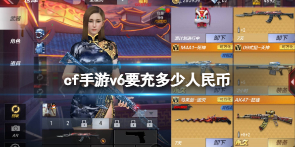 cf手游v6要充多少CNY cf手游VIP6级价格介绍
