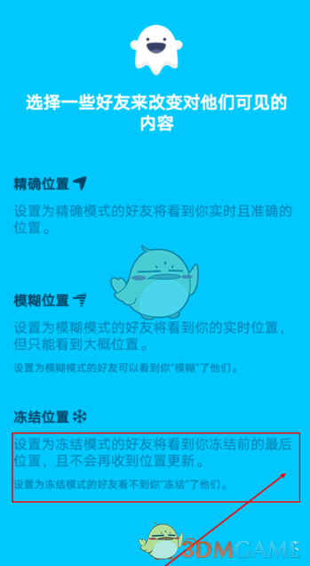 《zenly》设置模糊位置方法