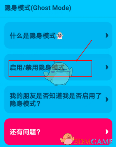 《zenly》关闭位置信息方法