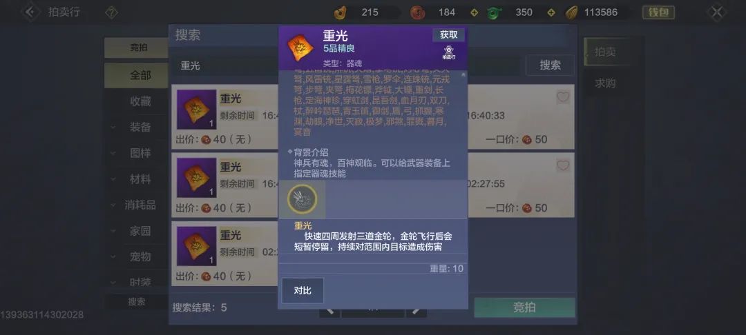 《妄想山海》重剑伤害提升攻略
