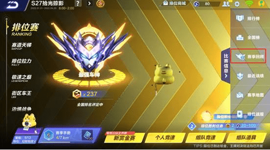 《QQ飞车手游》S27赛季拾光掠影活动一览
