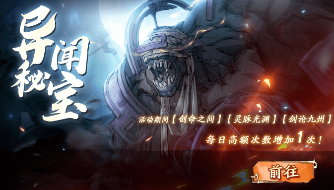 《天地劫：幽城再临》周年庆活动一览