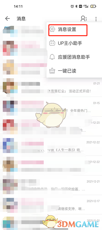 《哔哩哔哩》智能拦截私信设置方法