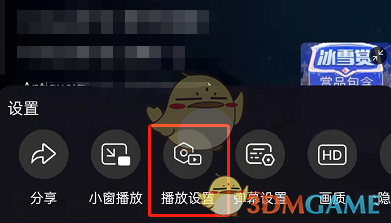《哔哩哔哩》同步直播进度设置方法