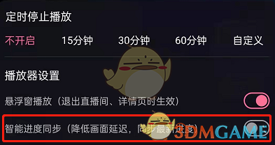《哔哩哔哩》同步直播进度设置方法