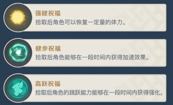《原神》神功天巧祝福一览