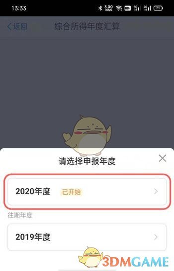 2022个人所得税退税流程