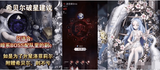 《爆裂魔女》希贝尔星图强度分析