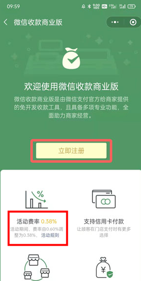 《微信》收款码商业版手续费介绍