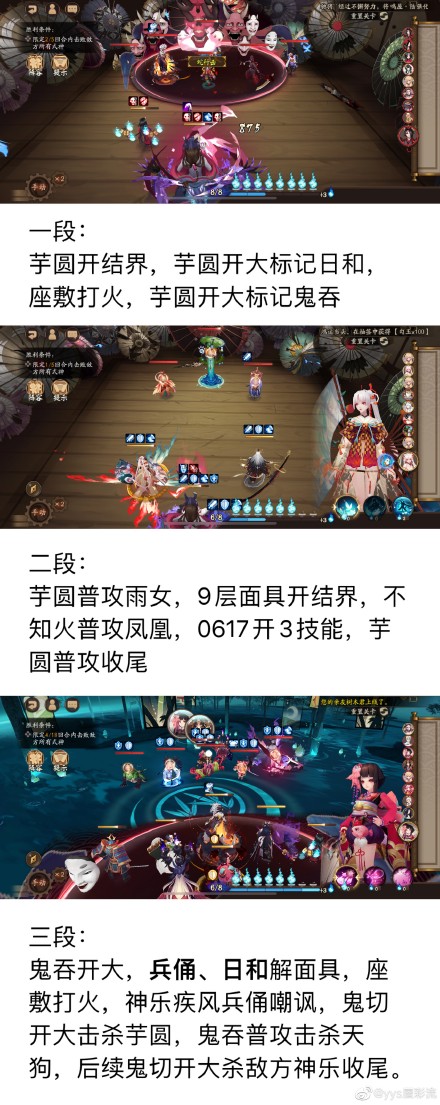 《阴阳师》残局得胜第二期D4御怨般若通关攻略