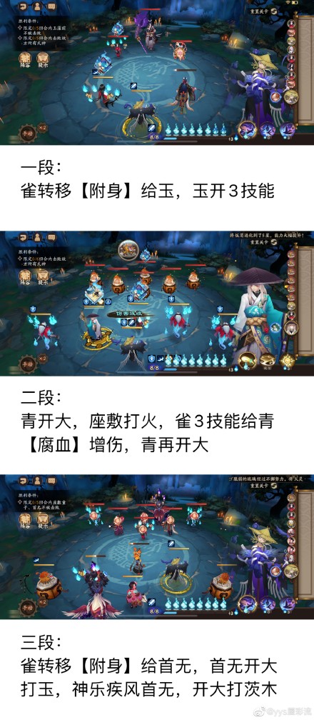 《阴阳师》残局得胜第二期D2入内雀通关攻略