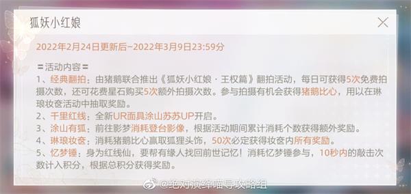《绝对演绎》狐妖小红娘联动限定卡池抽取攻略