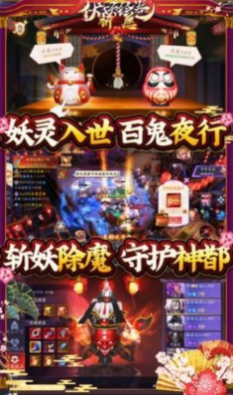 伏妖绘卷录正式正版手游